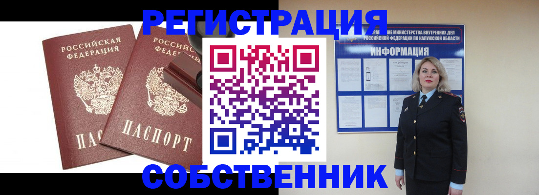 прописка от собственника в Балтийске