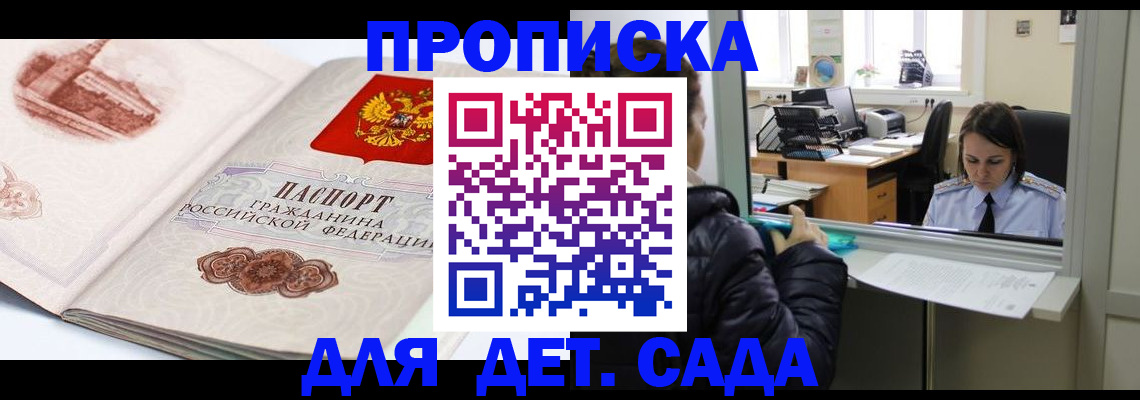 прописка для кредита в Балтийске