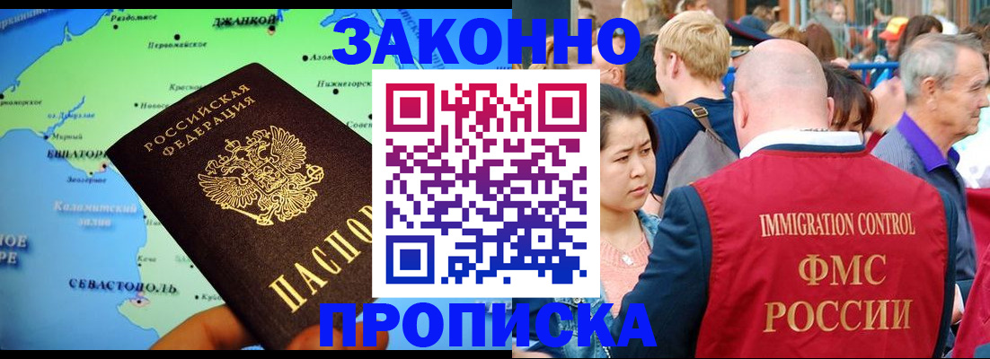 временная регистрация законно в Балтийске