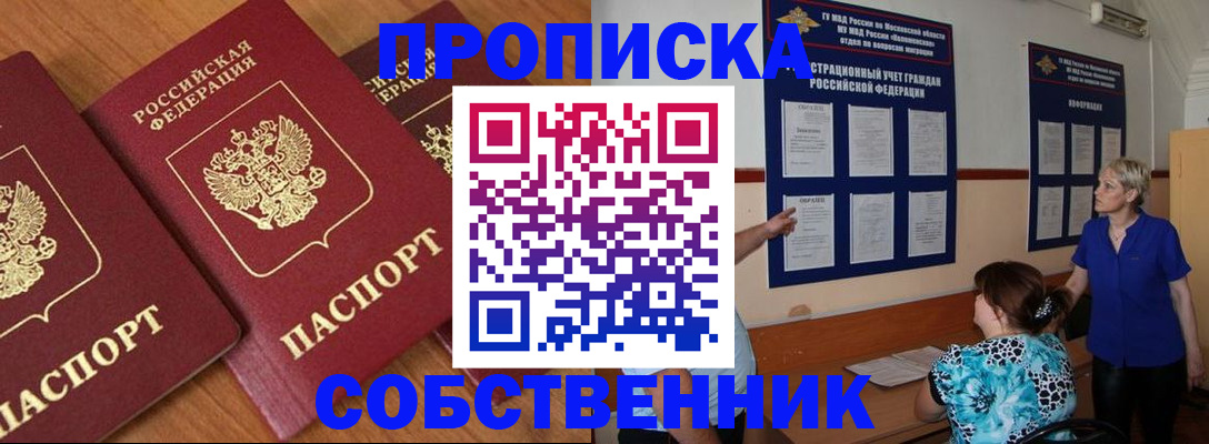 прописка 2025 в Балтийске